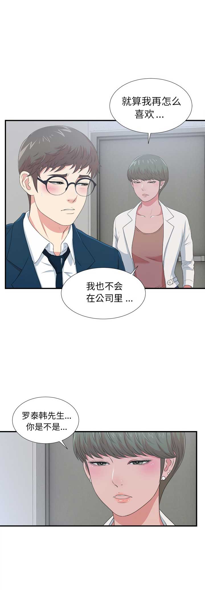 《菜鸟幻想记》第15话 第2页