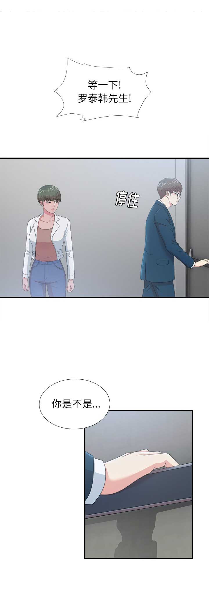《菜鸟幻想记》第15话 第4页