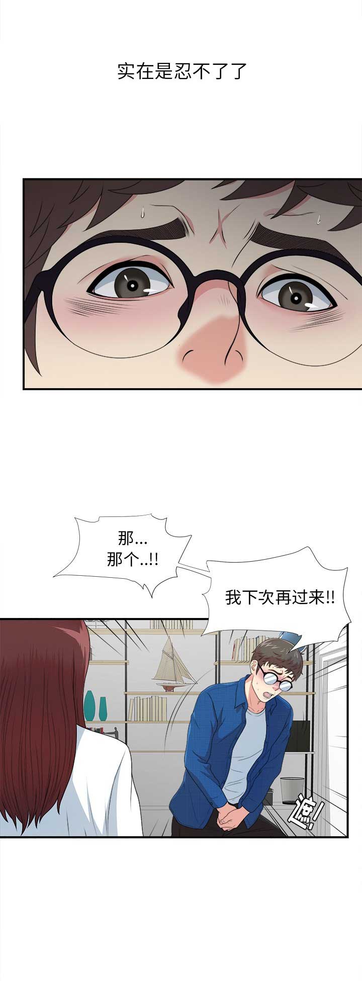 《菜鸟幻想记》第17话 第13页