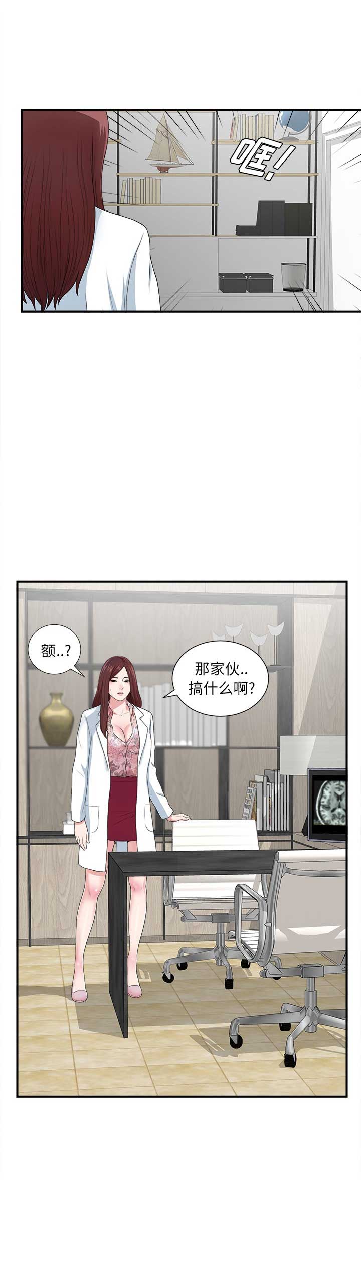 《菜鸟幻想记》第17话 第14页