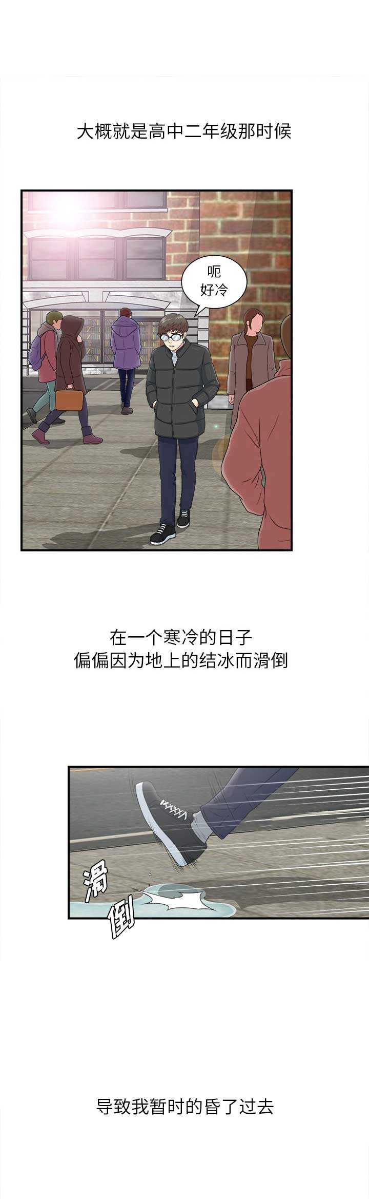 《菜鸟幻想记》第17话 第1页