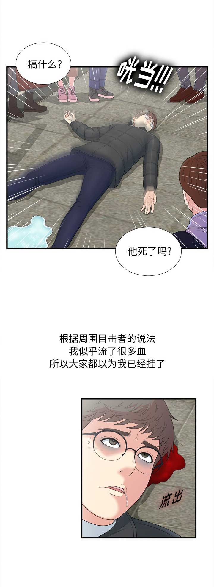 《菜鸟幻想记》第17话 第2页