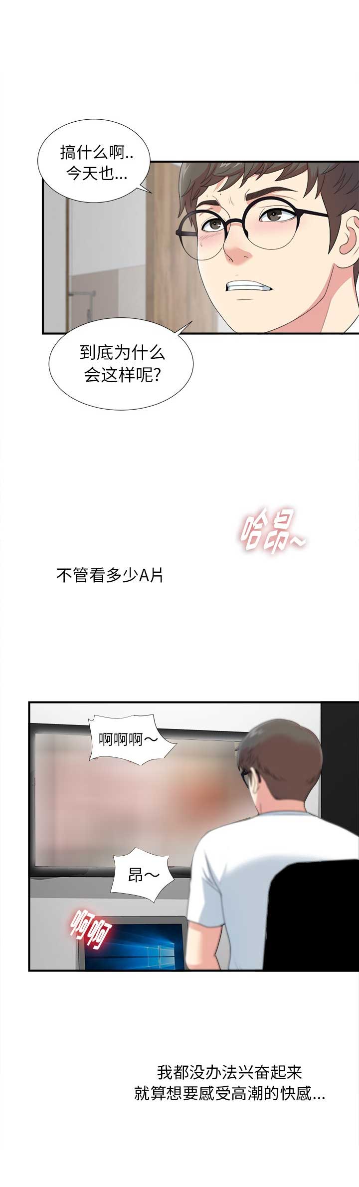 《菜鸟幻想记》第17话 第5页