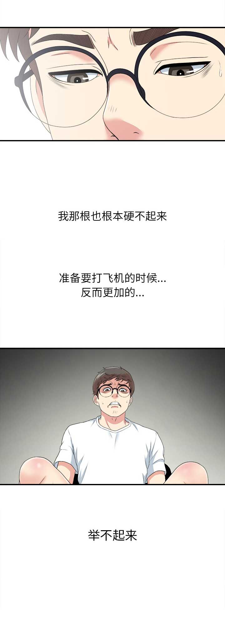 《菜鸟幻想记》第17话 第6页