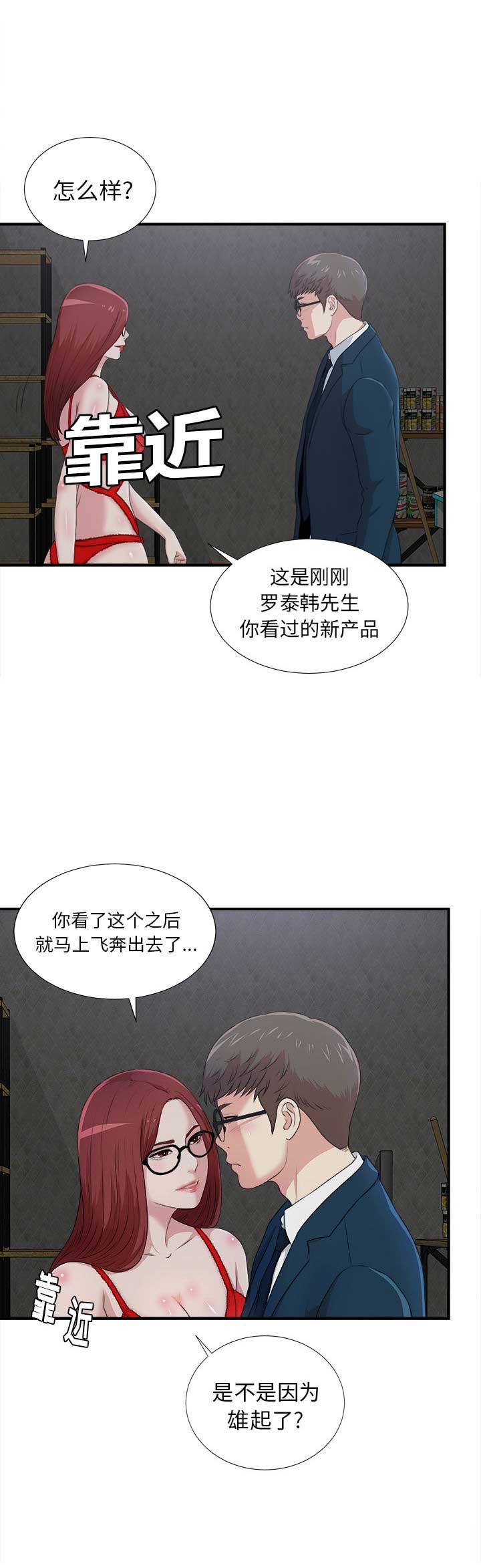 《菜鸟幻想记》第16话 第15页