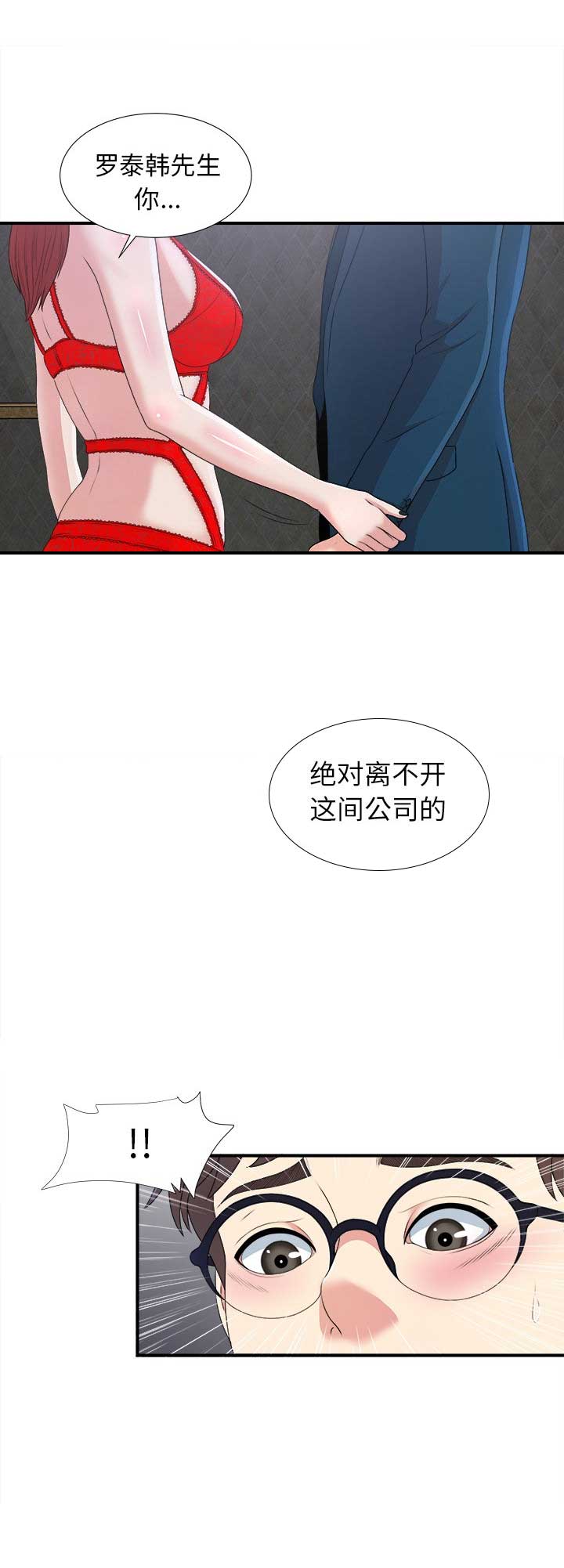 《菜鸟幻想记》第16话 第16页