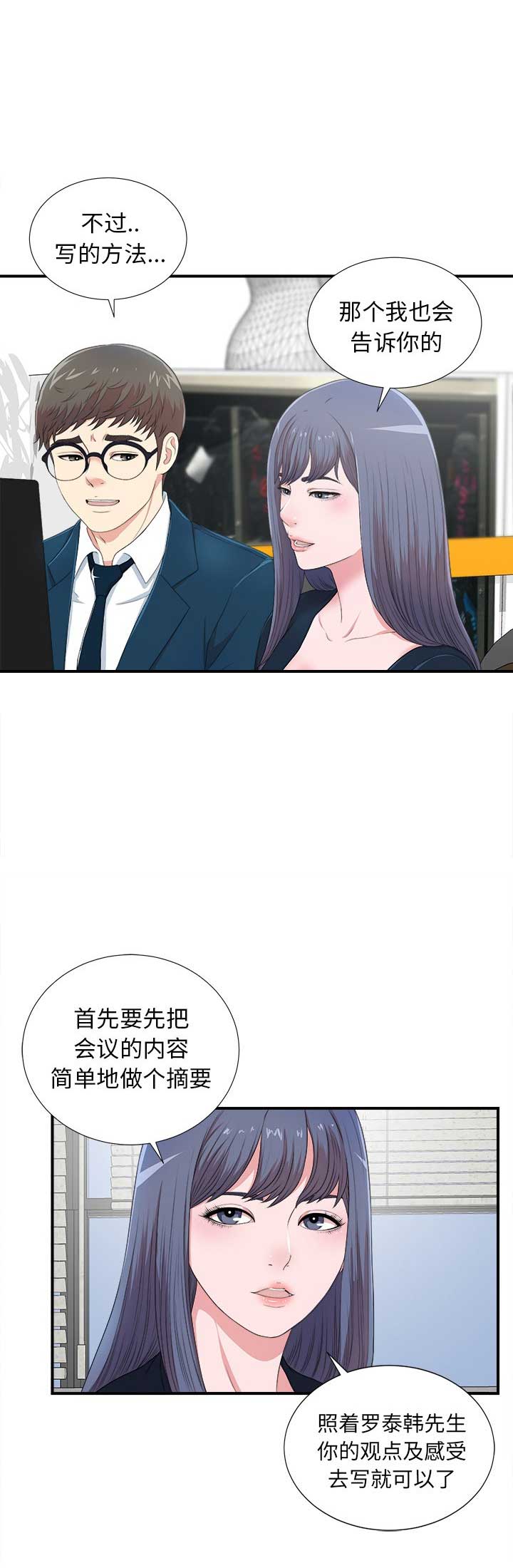 《菜鸟幻想记》第16话 第2页