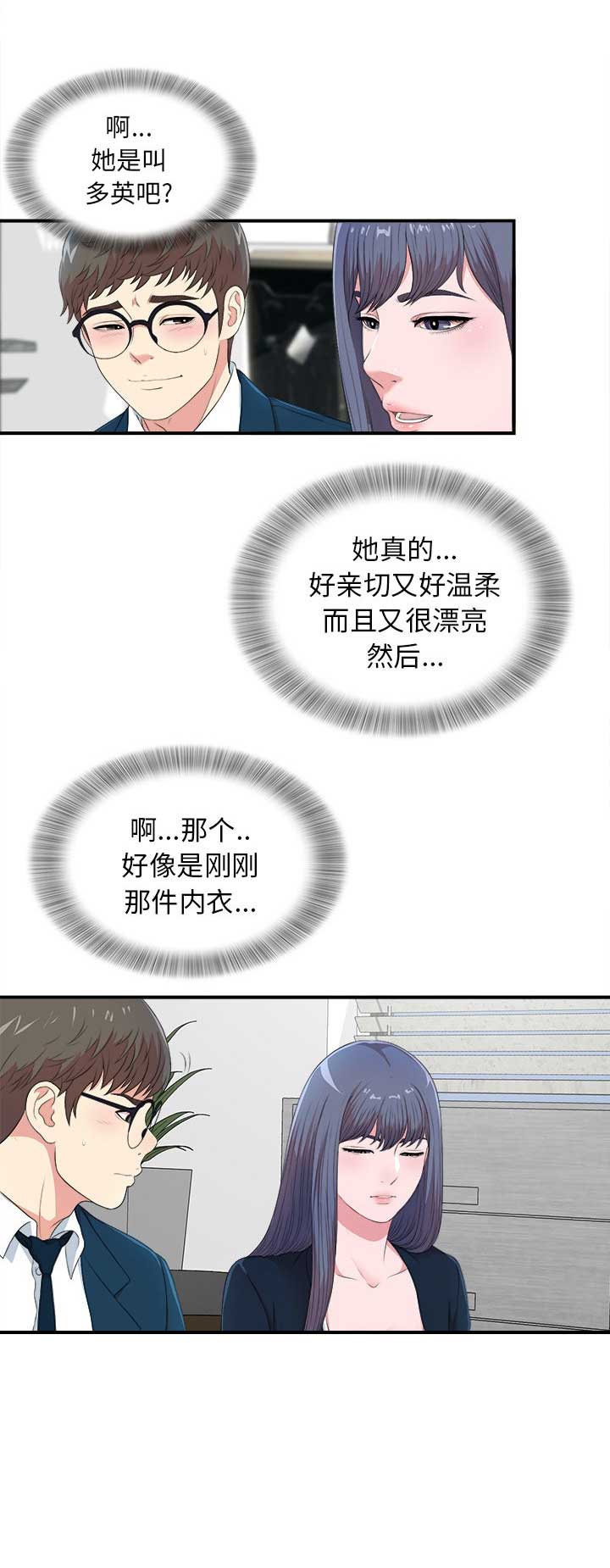 《菜鸟幻想记》第16话 第3页
