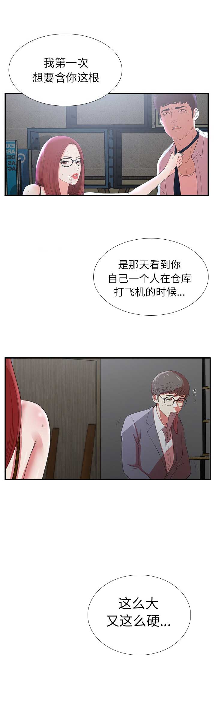 《菜鸟幻想记》第18话 第10页