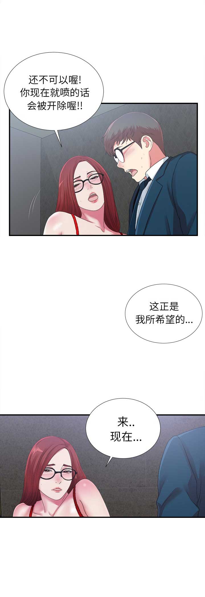 《菜鸟幻想记》第18话 第13页