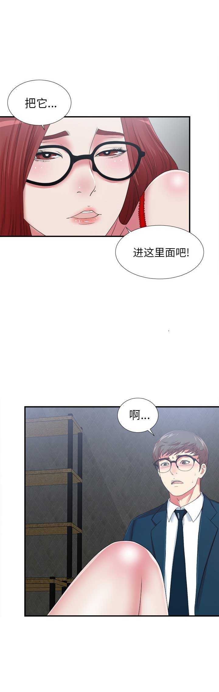 《菜鸟幻想记》第18话 第14页
