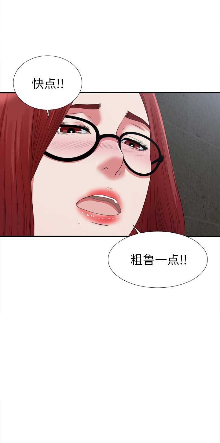 《菜鸟幻想记》第18话 第15页