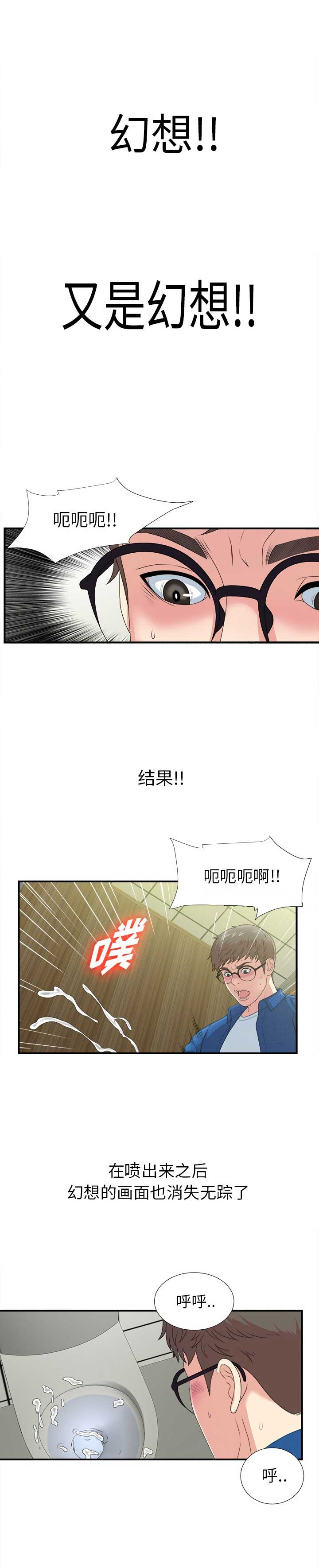 《菜鸟幻想记》第18话 第2页