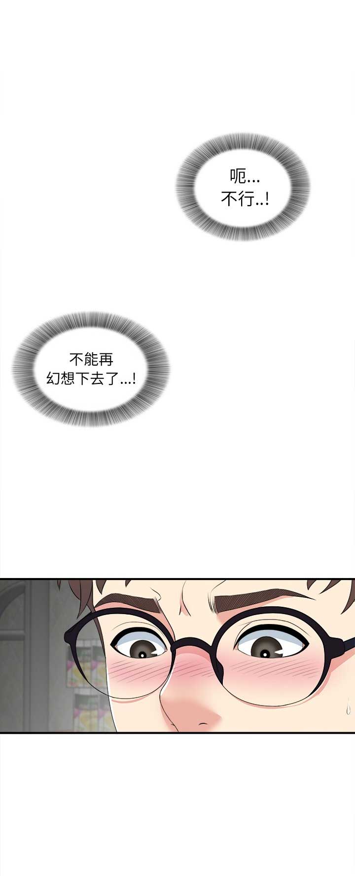《菜鸟幻想记》第18话 第6页