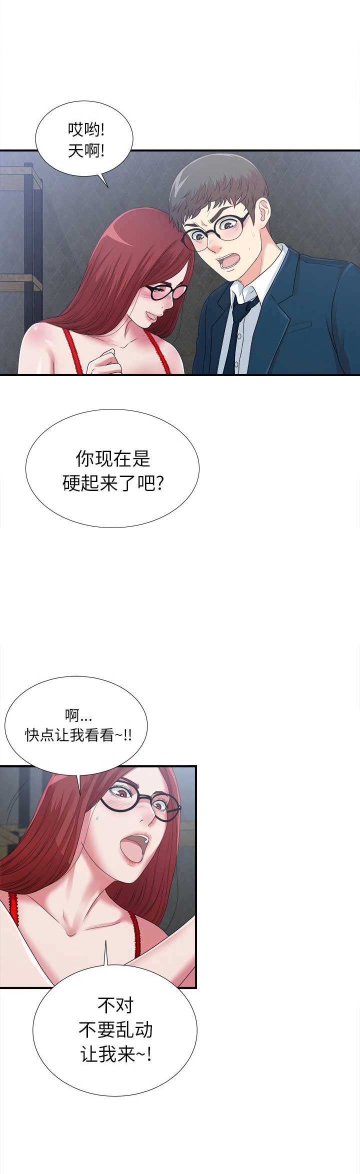 《菜鸟幻想记》第18话 第7页