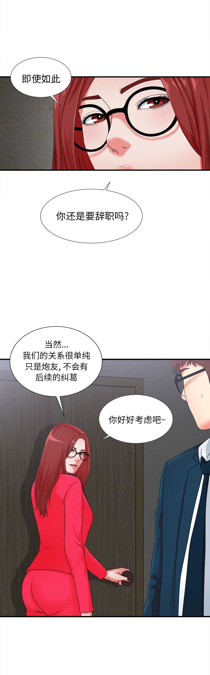 《菜鸟幻想记》第21话 第10页
