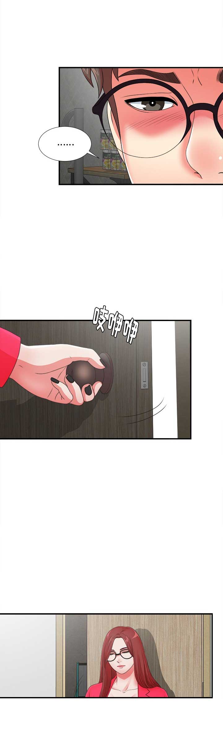 《菜鸟幻想记》第21话 第11页
