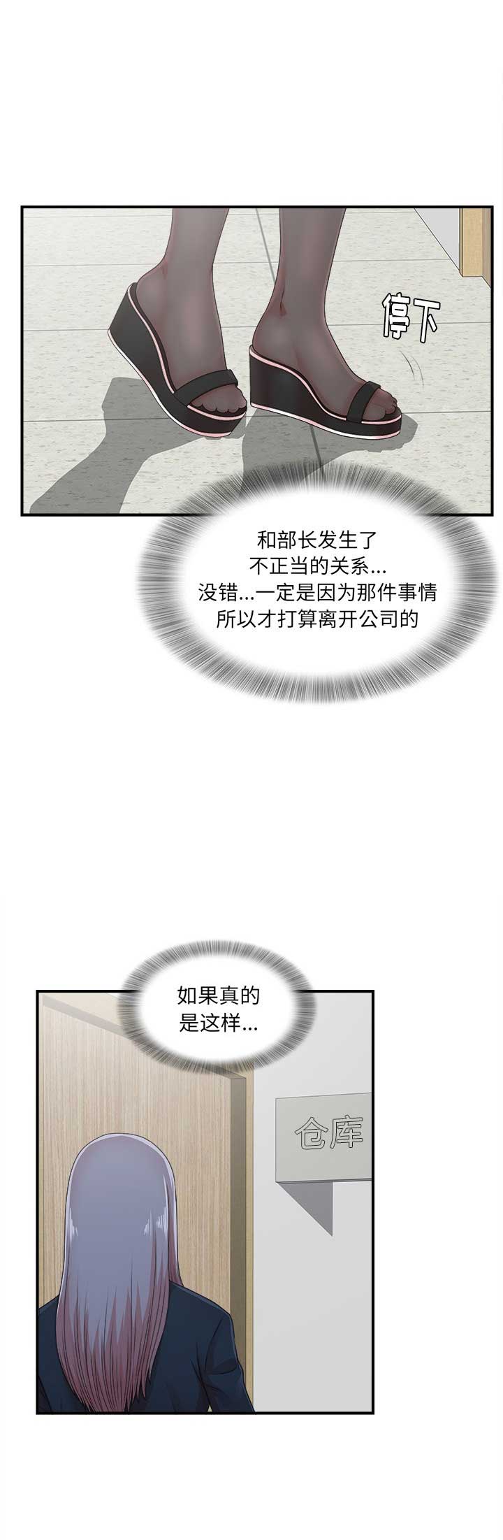 《菜鸟幻想记》第21话 第2页