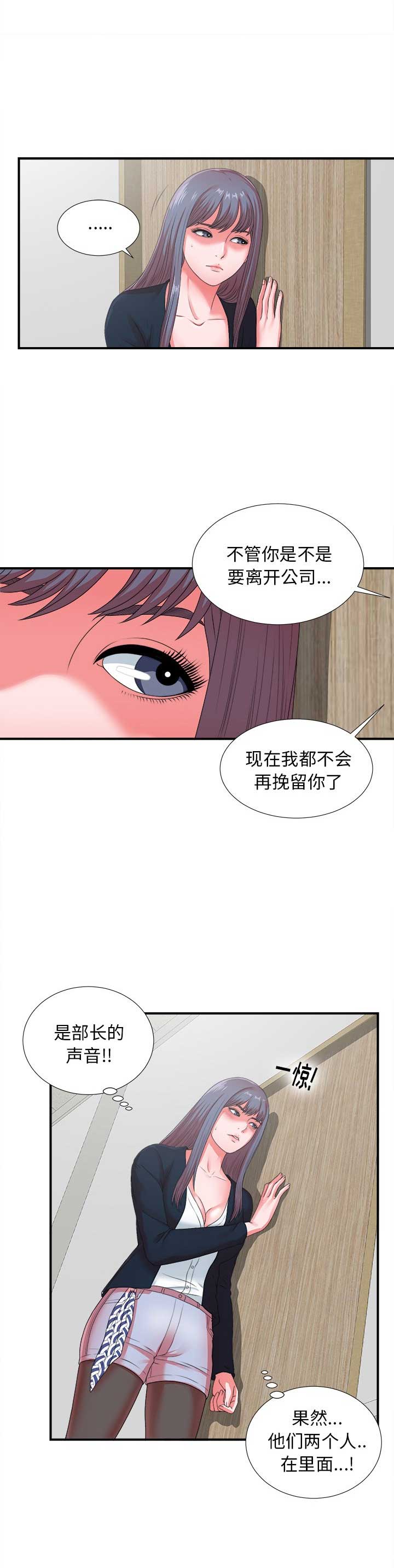 《菜鸟幻想记》第21话 第5页