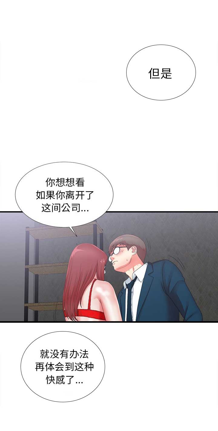《菜鸟幻想记》第21话 第6页