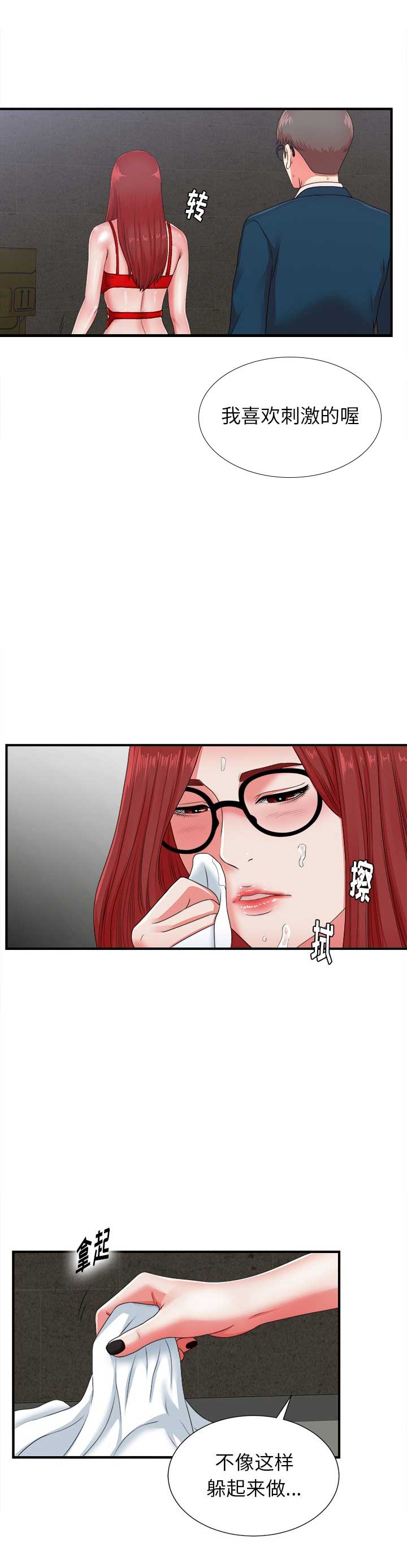 《菜鸟幻想记》第21话 第8页