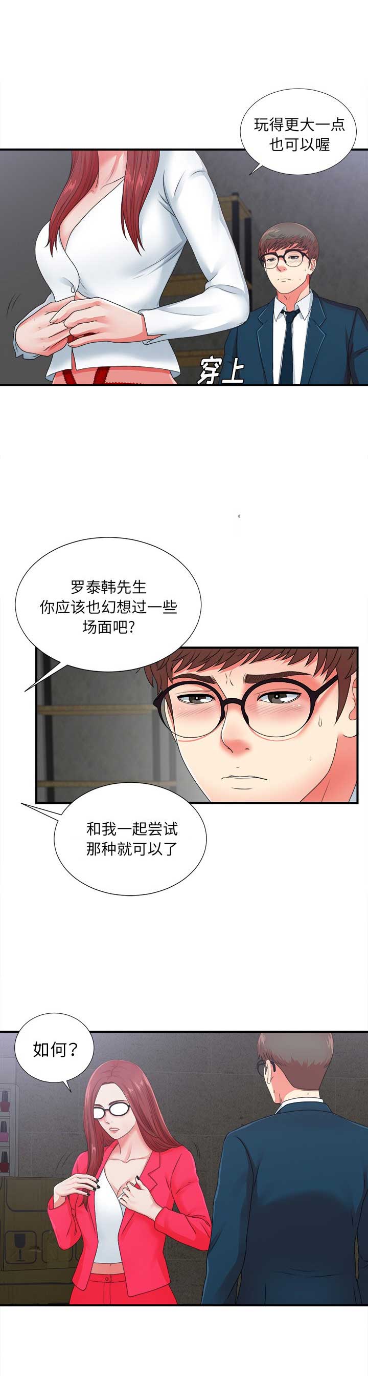 《菜鸟幻想记》第21话 第9页
