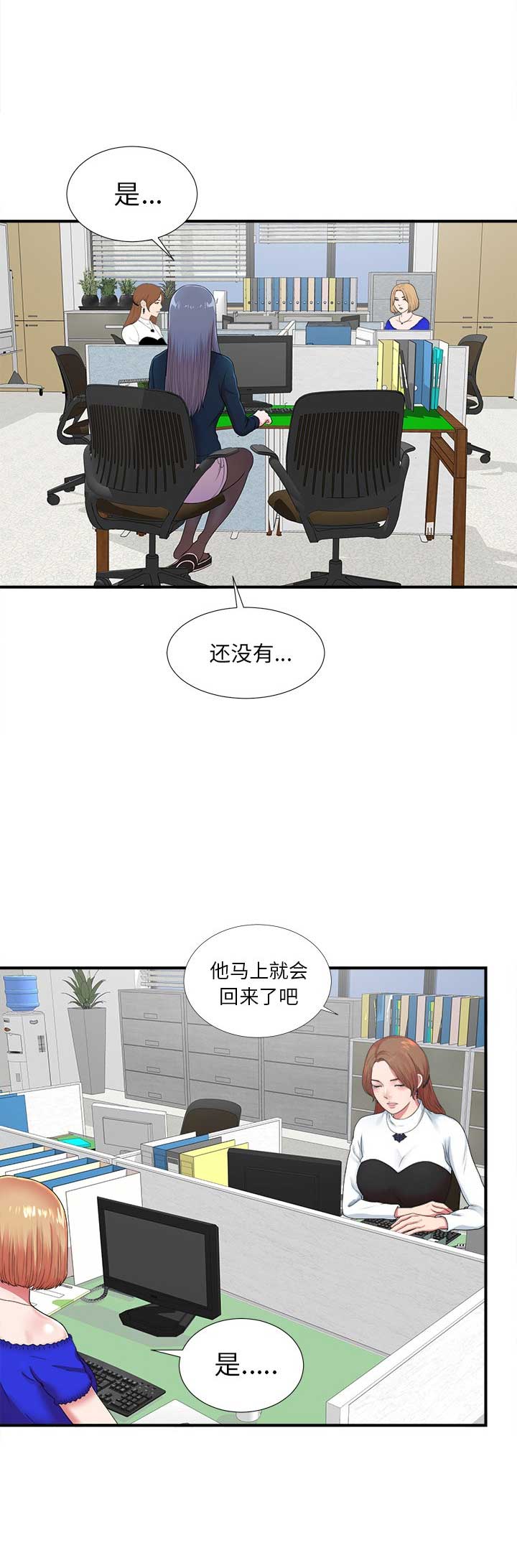 《菜鸟幻想记》第19话 第2页