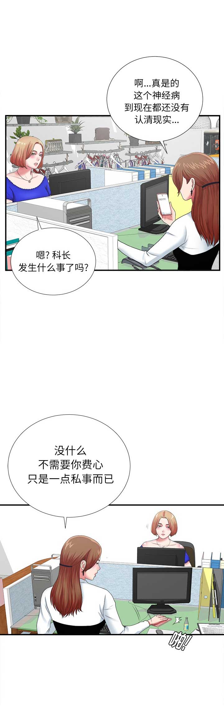 《菜鸟幻想记》第19话 第4页