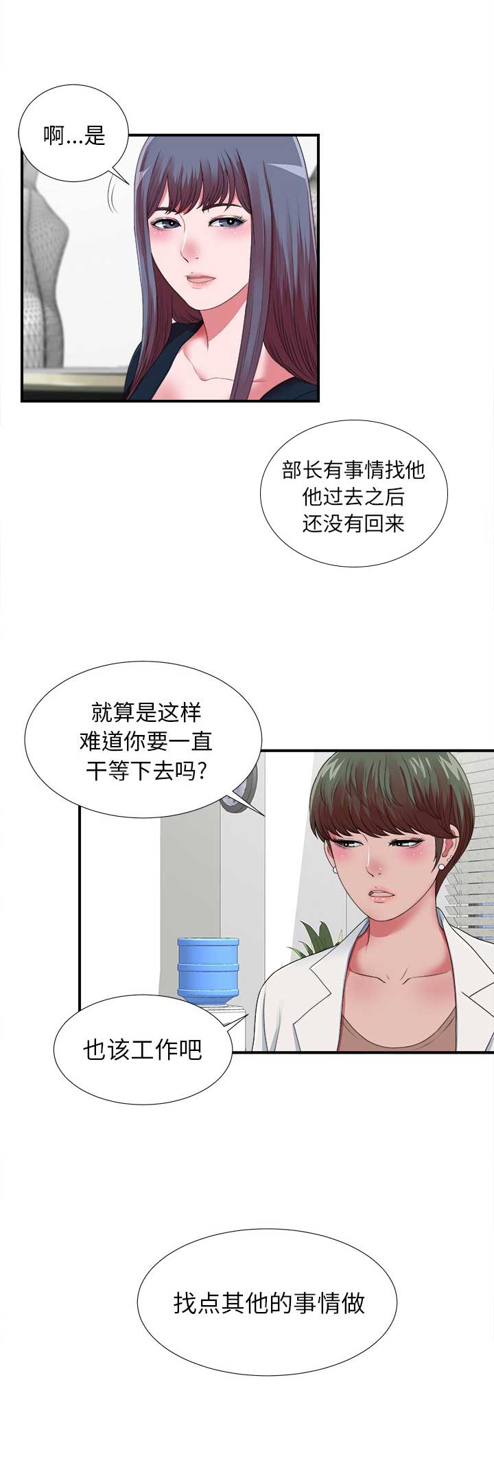 《菜鸟幻想记》第19话 第8页