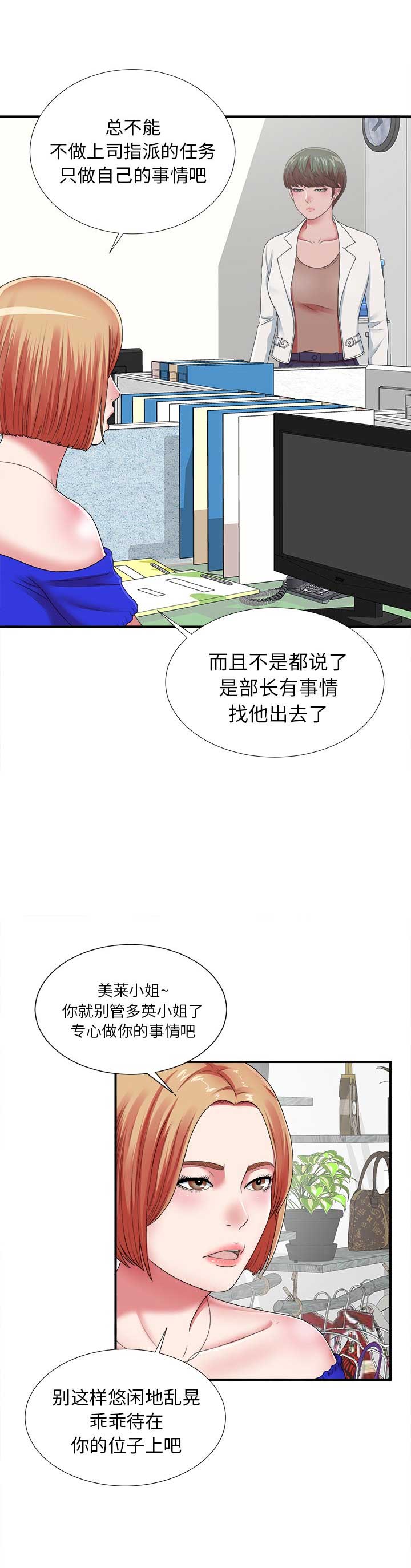 《菜鸟幻想记》第19话 第9页