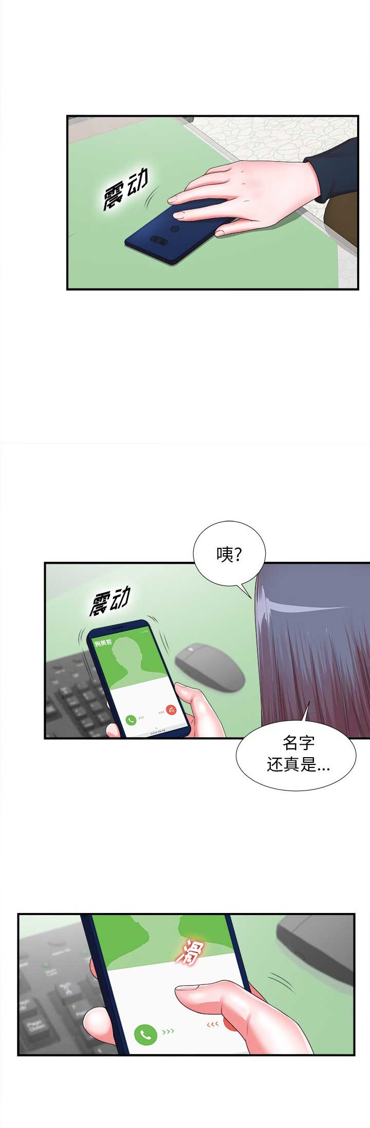 《菜鸟幻想记》第20话 第10页