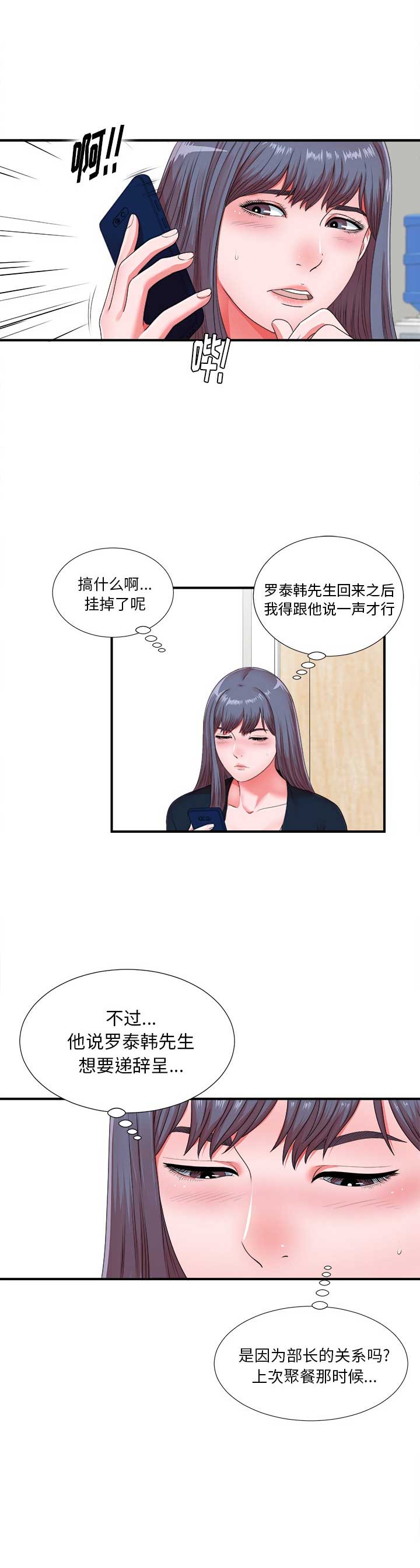 《菜鸟幻想记》第20话 第13页