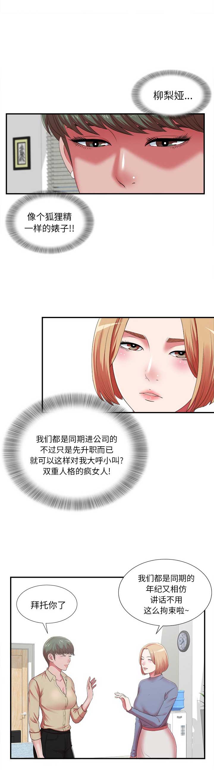 《菜鸟幻想记》第20话 第1页