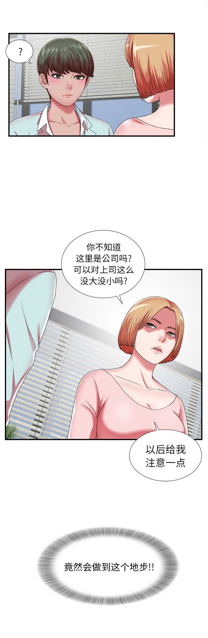 《菜鸟幻想记》第20话 第5页