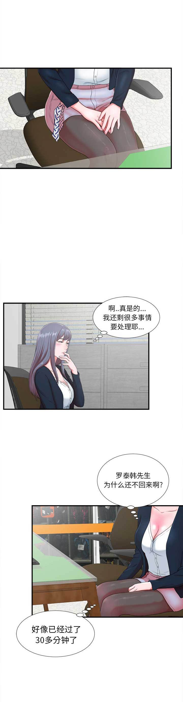 《菜鸟幻想记》第20话 第8页