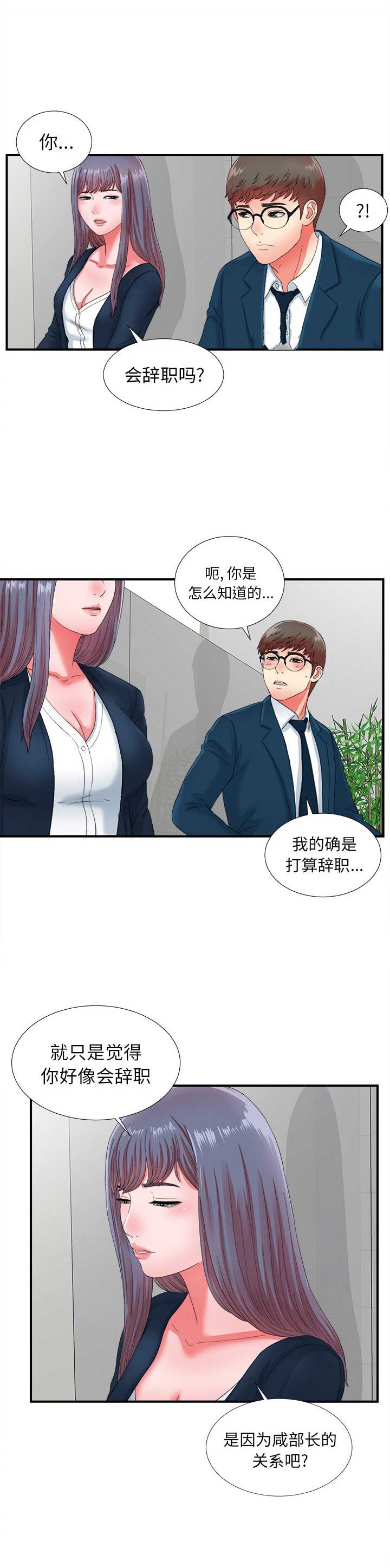 《菜鸟幻想记》第23话 第12页