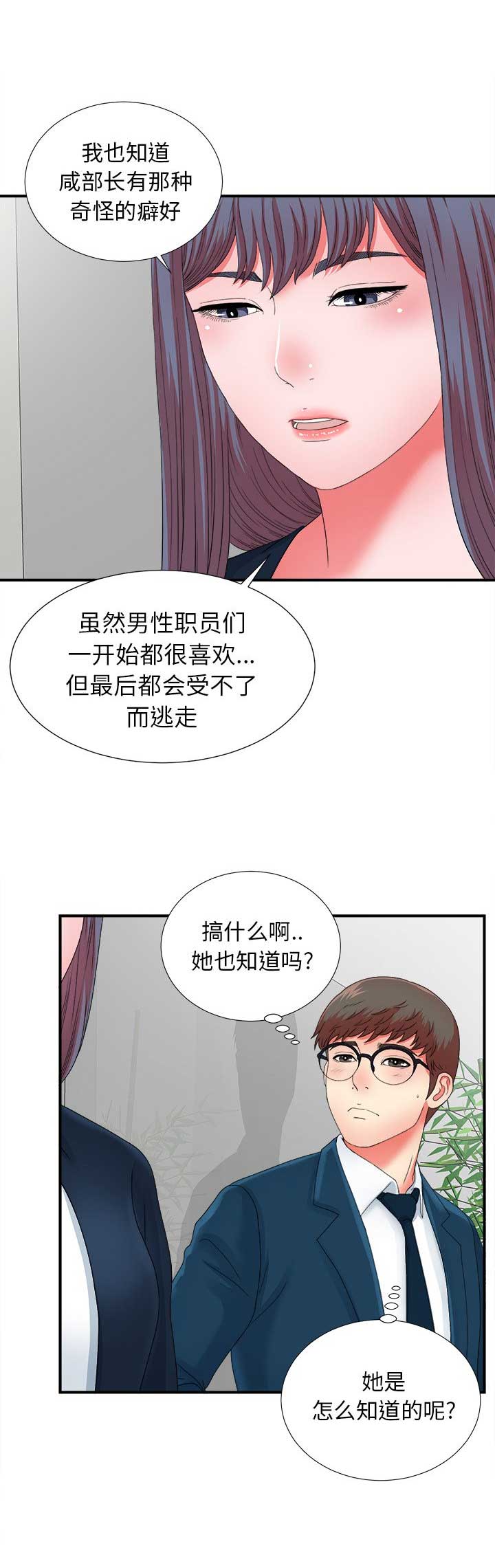 《菜鸟幻想记》第23话 第13页
