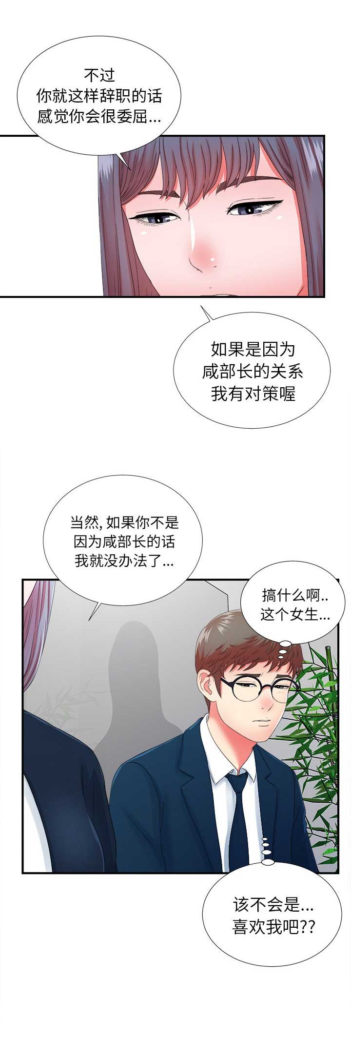 《菜鸟幻想记》第23话 第15页