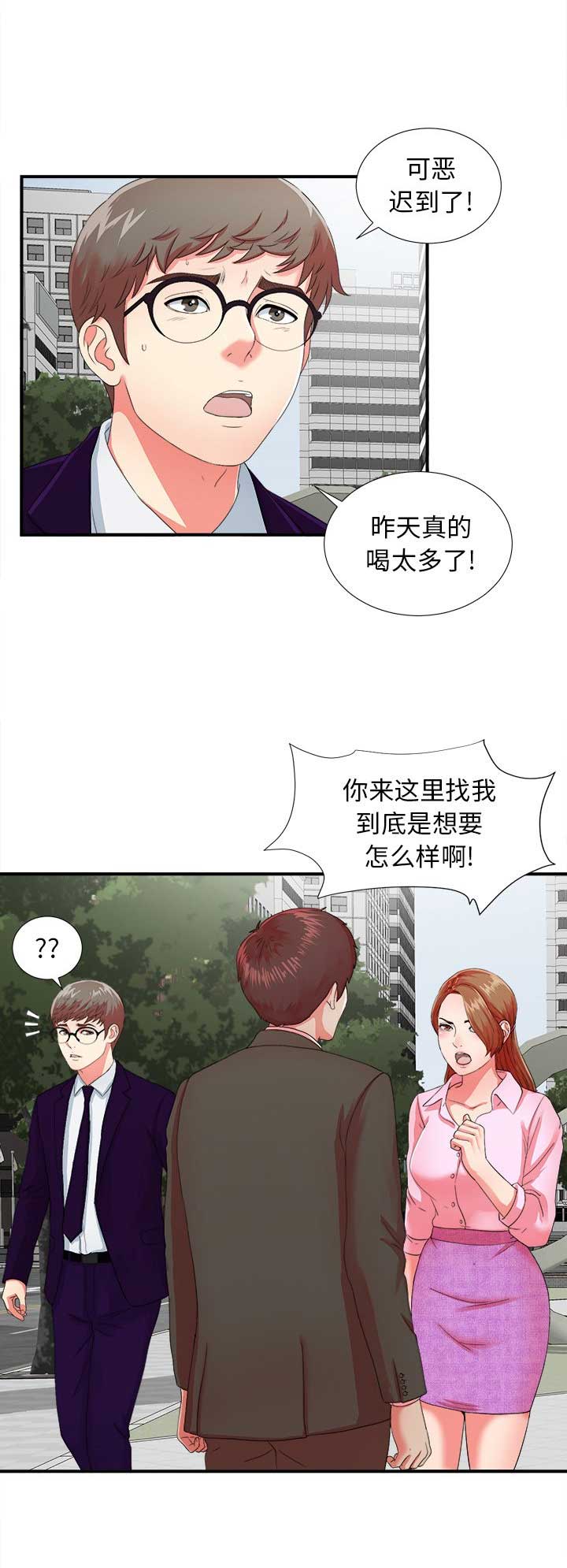 《菜鸟幻想记》第23话 第2页
