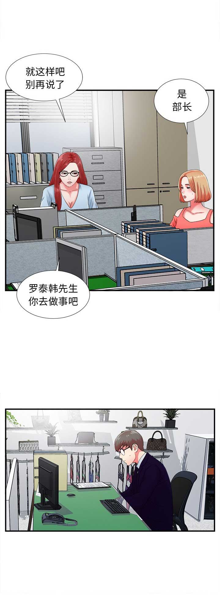 《菜鸟幻想记》第23话 第9页