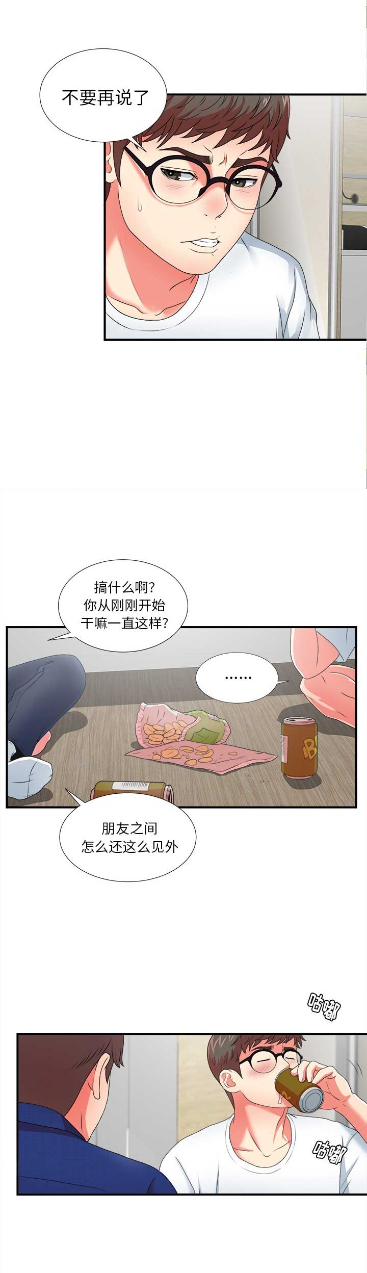 《菜鸟幻想记》第22话 第10页