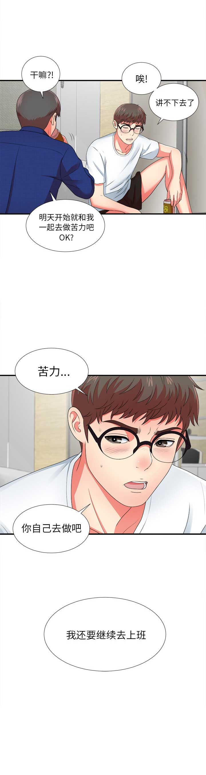 《菜鸟幻想记》第22话 第11页