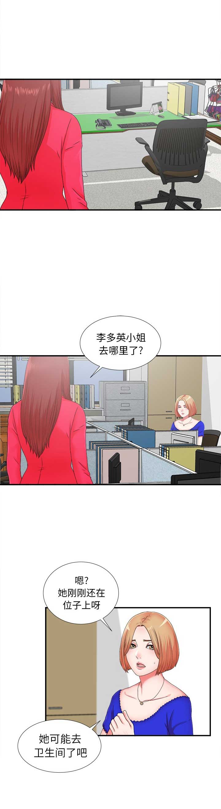 《菜鸟幻想记》第22话 第2页