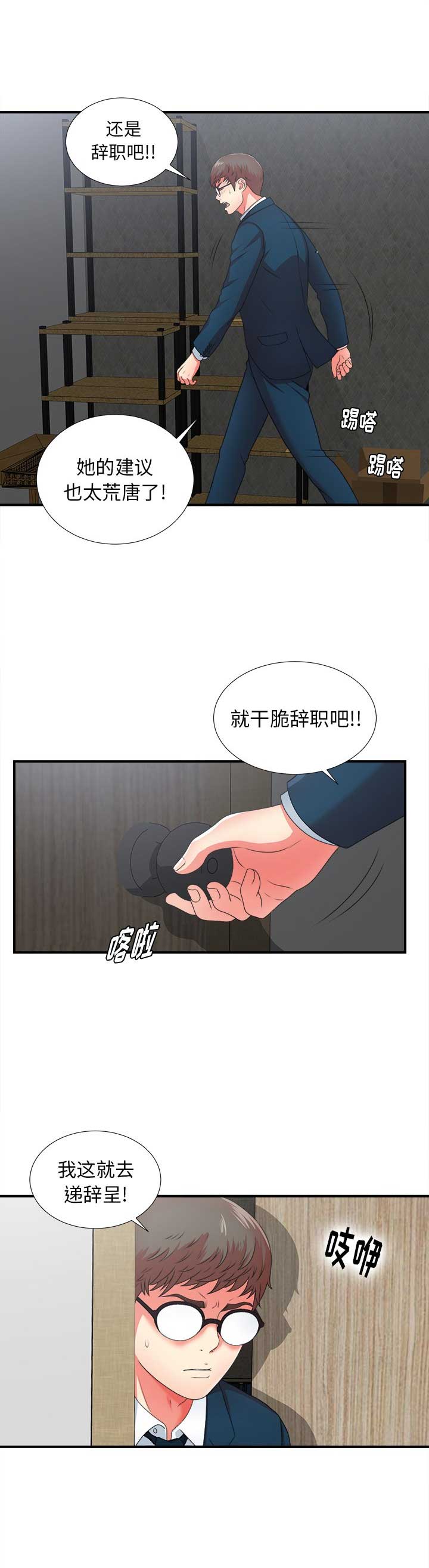 《菜鸟幻想记》第22话 第4页