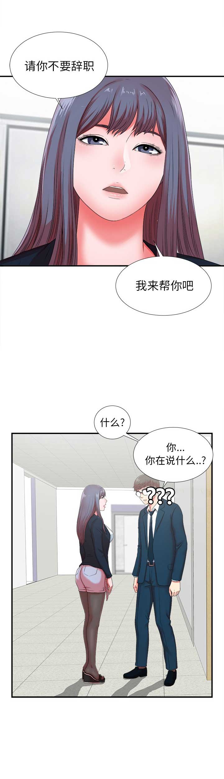 《菜鸟幻想记》第22话 第7页