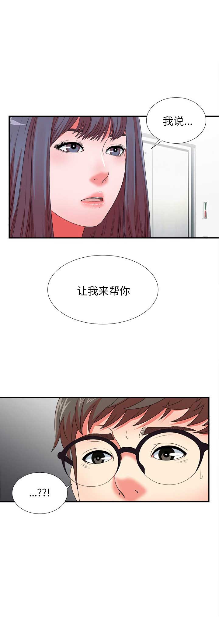 《菜鸟幻想记》第22话 第8页