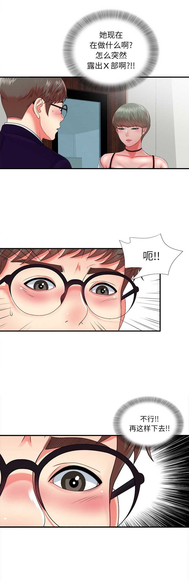《菜鸟幻想记》第24话 第10页