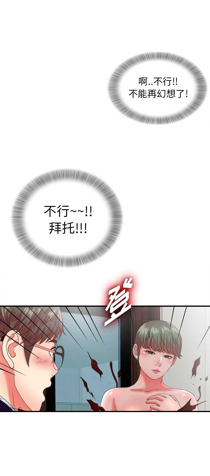 《菜鸟幻想记》第24话 第11页