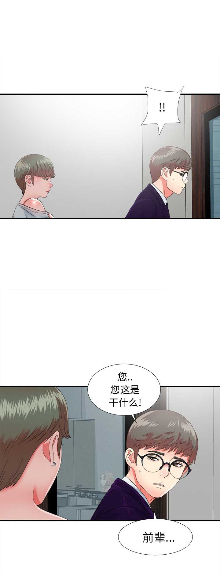 《菜鸟幻想记》第24话 第13页