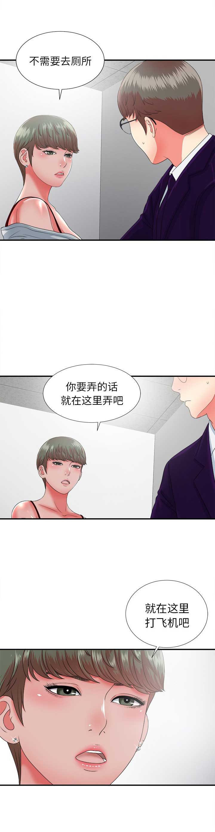 《菜鸟幻想记》第24话 第14页